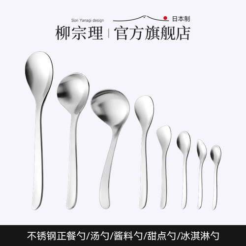 柳宗理不锈钢勺正餐勺汤匙耐高温