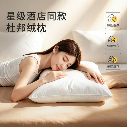 杜邦绒护颈椎助眠枕芯