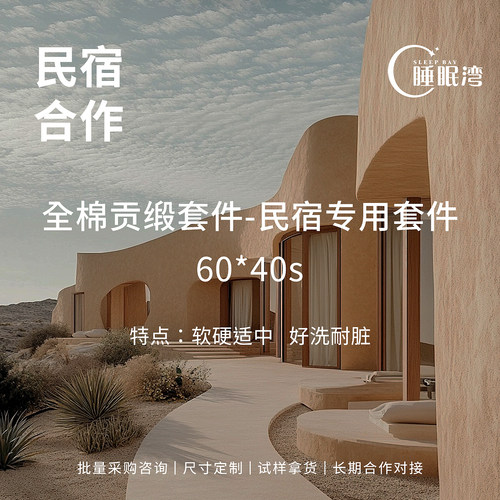 民宿合作全棉贡缎白色床品套件
