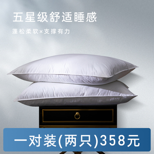 羽绒家用枕头蓬松支撑颈椎 30%白鸭绒枕芯酒店同款