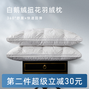 扭花枕芯家用枕头 白鹅绒扭花羽绒枕星级酒店同款