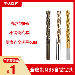 不锈钢含钴M35直柄麻花钻头1 不涂层小数点0.05 6.55涂层镀钛