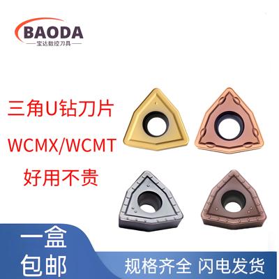 U钻喷水钻暴力钻三角桃型刀片