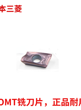 三菱数控铣刀片AOMT123608/10/16/20PEER-M/-SRX  VP15TF/VP20RT