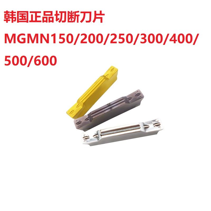 韩国切断切槽刀片加工硬刚调制钢