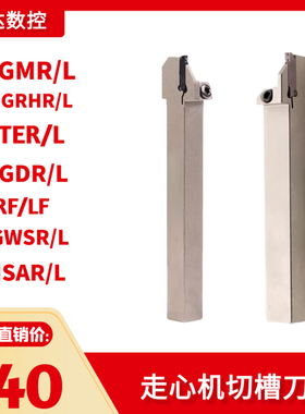 走心机切断槽刀杆KGMR MGEHR RF123 TTER DGTR CGWSR HSAR L 1212