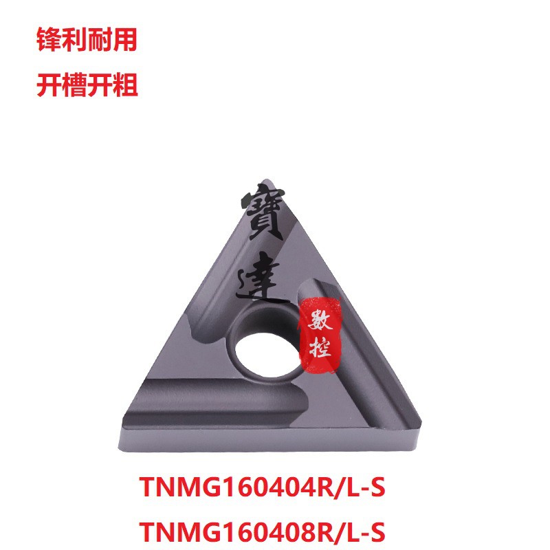 三角开槽开粗数控刀片