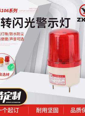 中厦LTE-5106J旋转闪光警示灯宽电压款DCAC24-220V可选强磁