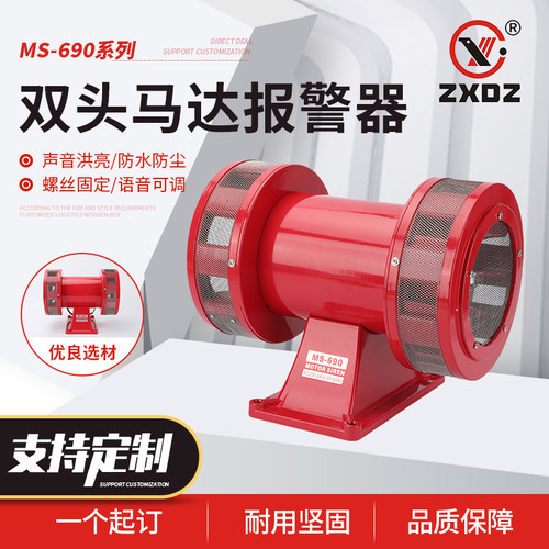 中厦MS-590大功率电动报警器