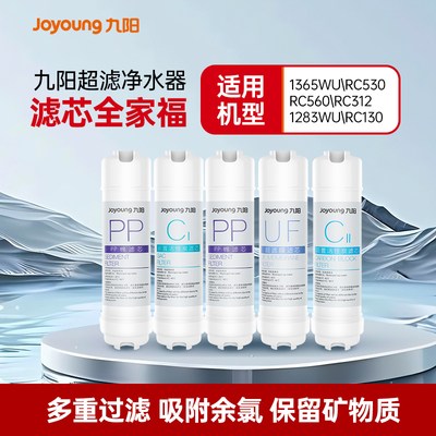 九阳净水器家用直饮超滤原装滤芯