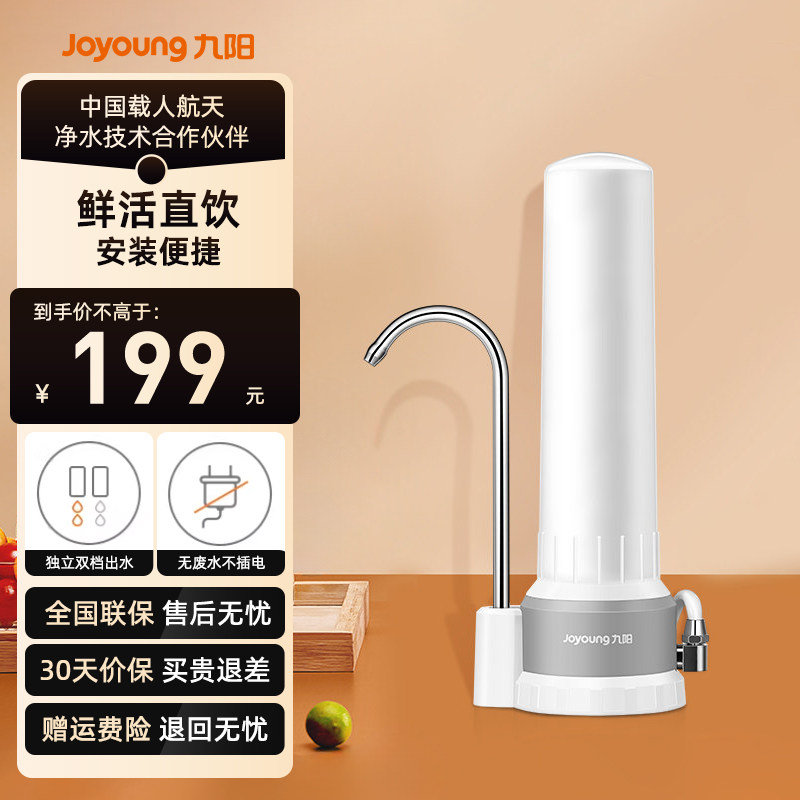 九阳净水器家用直饮厨房自来水过滤器台式超滤净水机水龙头净化器