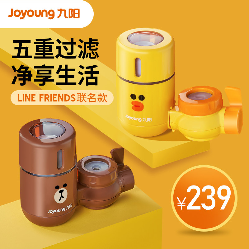 九阳line联名款净水器家用水龙头过滤自来水净水机厨房净化滤水器