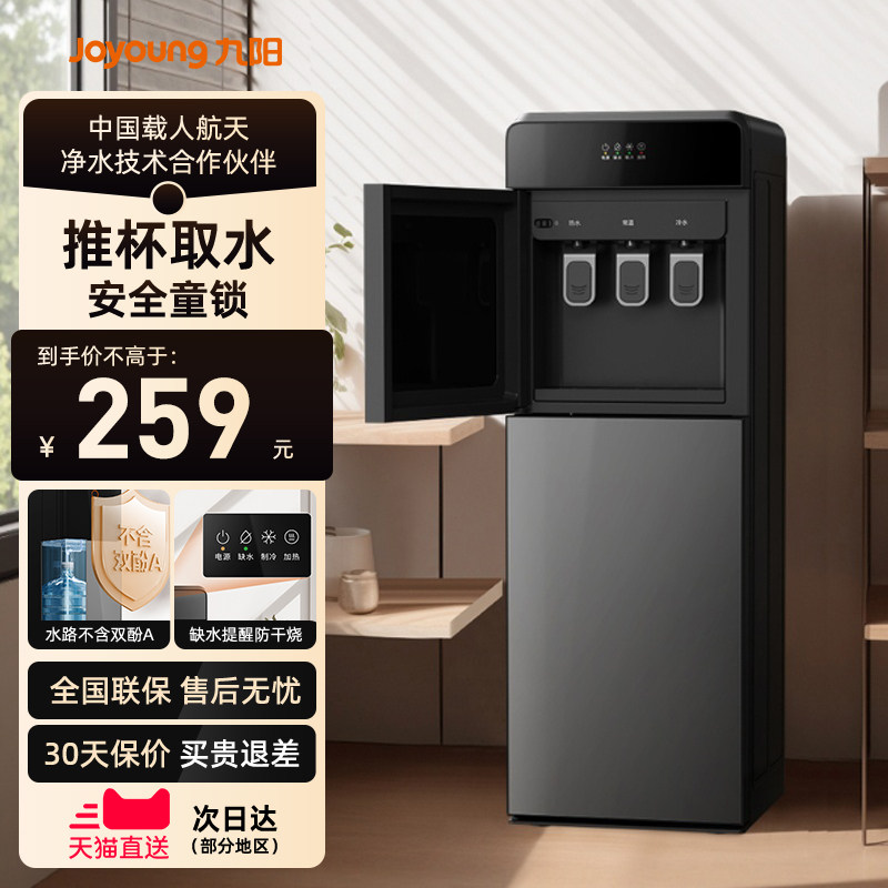 九阳饮水机家用全自动立式下置水桶办公室制冷制热两用茶吧一体机