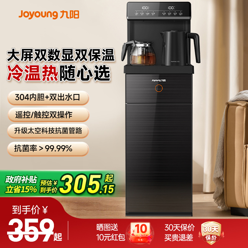 九阳茶吧机家用智能抗菌饮水机全自动上水多功能加热办公室一体机