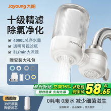 九阳净水器家用水龙头过滤器自来水滤水器前置直饮厨房通用净化器