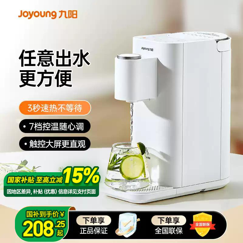 九阳迷你即热式饮水机便携全自动