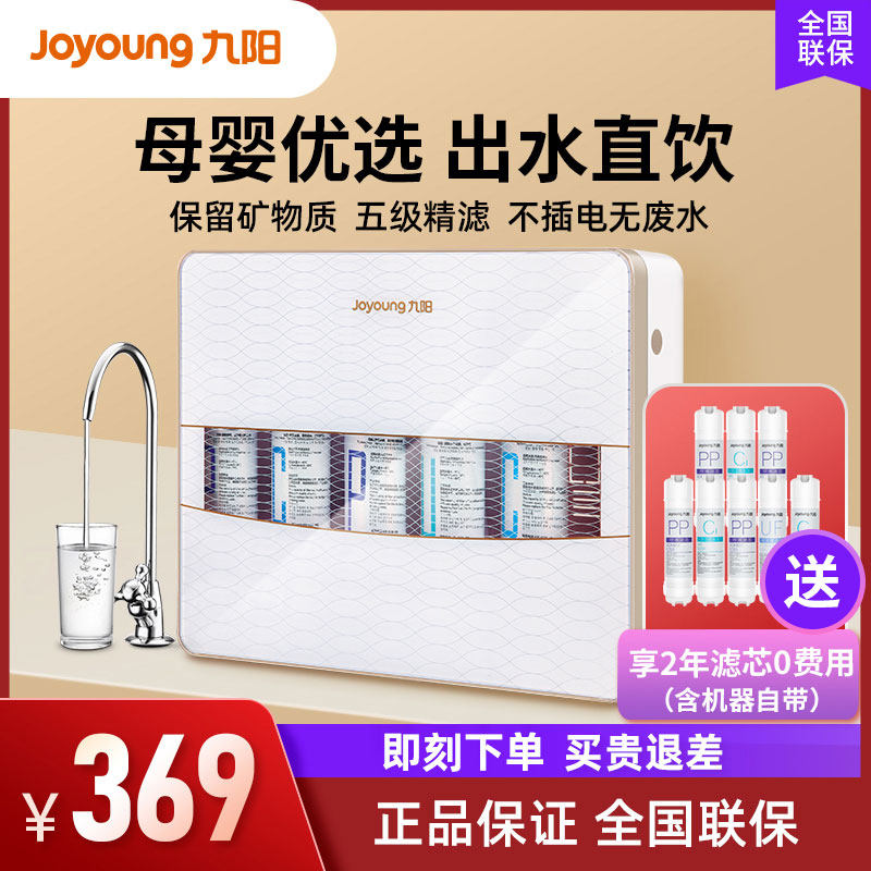 九阳净水器家用厨房自来水龙头过滤器超滤直饮机前置净水机净化器高性价比高么？