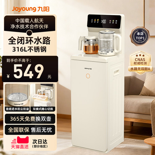 九阳智能全自动茶吧机