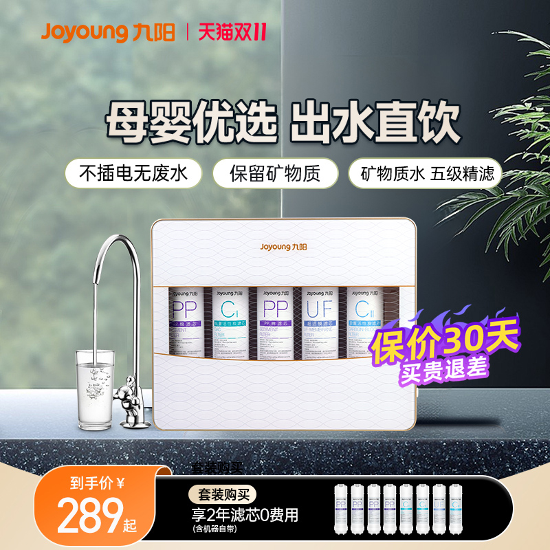 九阳净水器家用直饮厨房自来水前置过滤器直饮机超滤净水机净化器