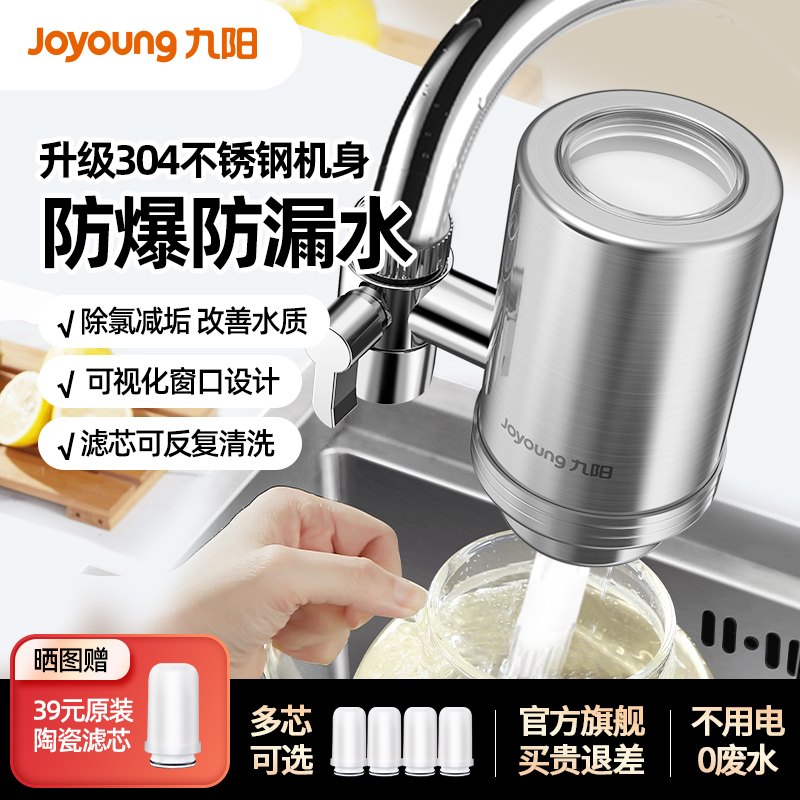 九阳净水器水龙头过滤器家用直饮