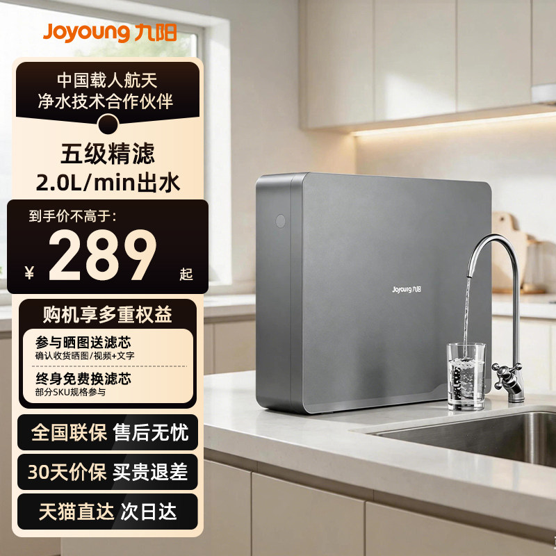 九阳净水器家用超滤直饮机大流速无废水壁挂台面厨下自来水过滤器