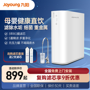 九阳净水器家用直饮厨房自来水过滤器去水垢RO反渗透纯水机JR7501