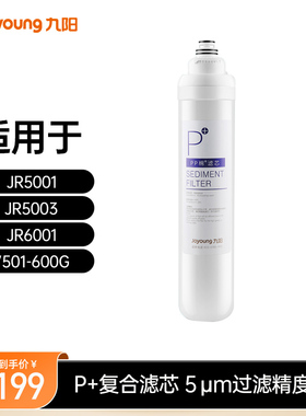 九阳RO反渗透净水器JR7501-600G/JR6001/JR5001原装PAC复合滤芯