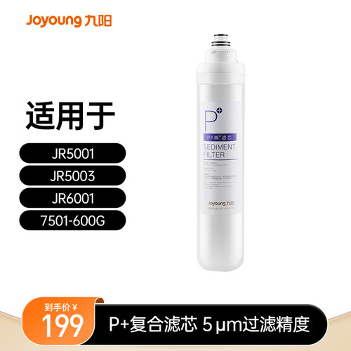【九阳净水器滤芯】RO反渗透JR7501-600G/JR6001/JR5001原装PAC复