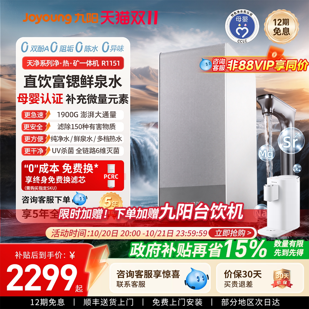 九阳天净1900G加热净水器过滤器家用厨下矿直饮机自来水政府补贴