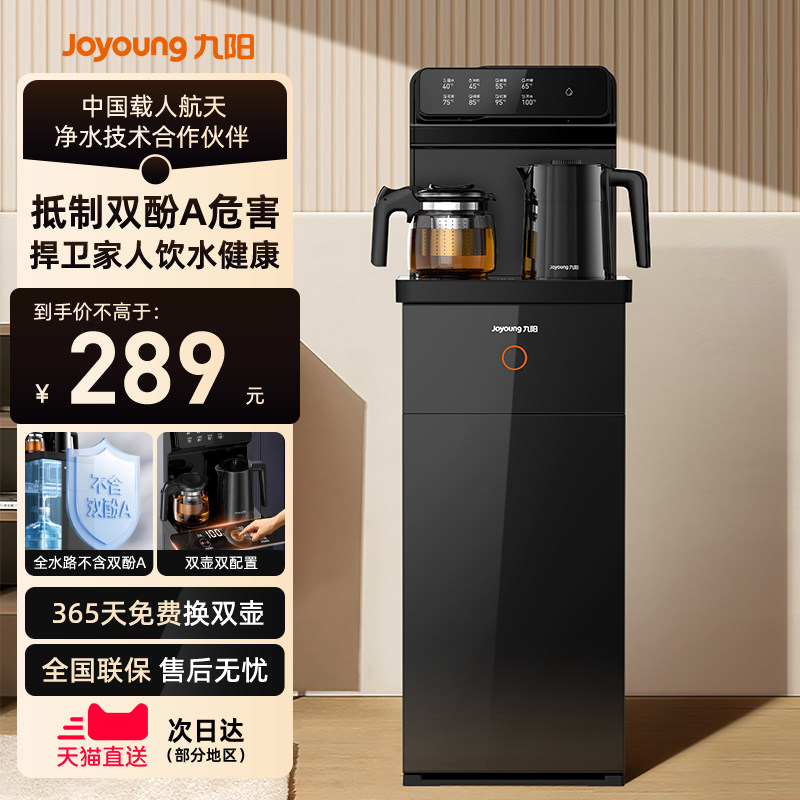 九阳茶吧机家用全自动下置水桶桶装冷热双壶新款立式智能饮水机