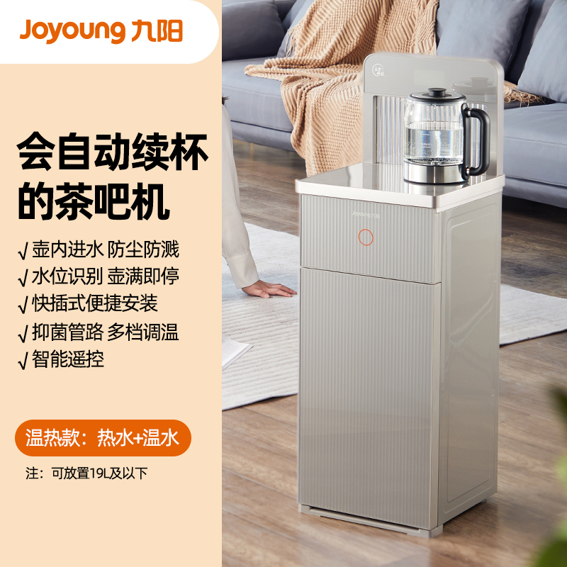 高端大屏养生家用客厅饮水机九阳