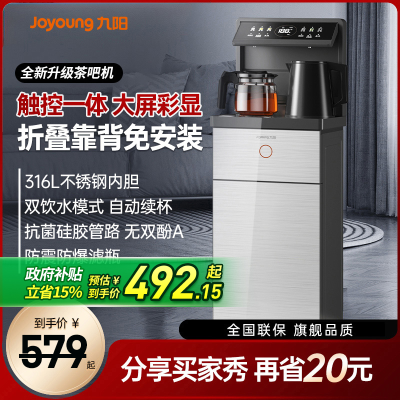 九阳茶吧机2024家用高端饮水机智能下置水桶全自动316L水壶泡茶机
