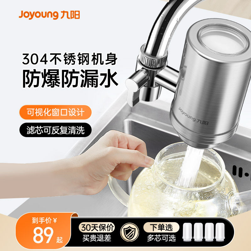 九阳净水器水龙头过滤器自来水家用直饮厨房超滤滤水器前置净化器