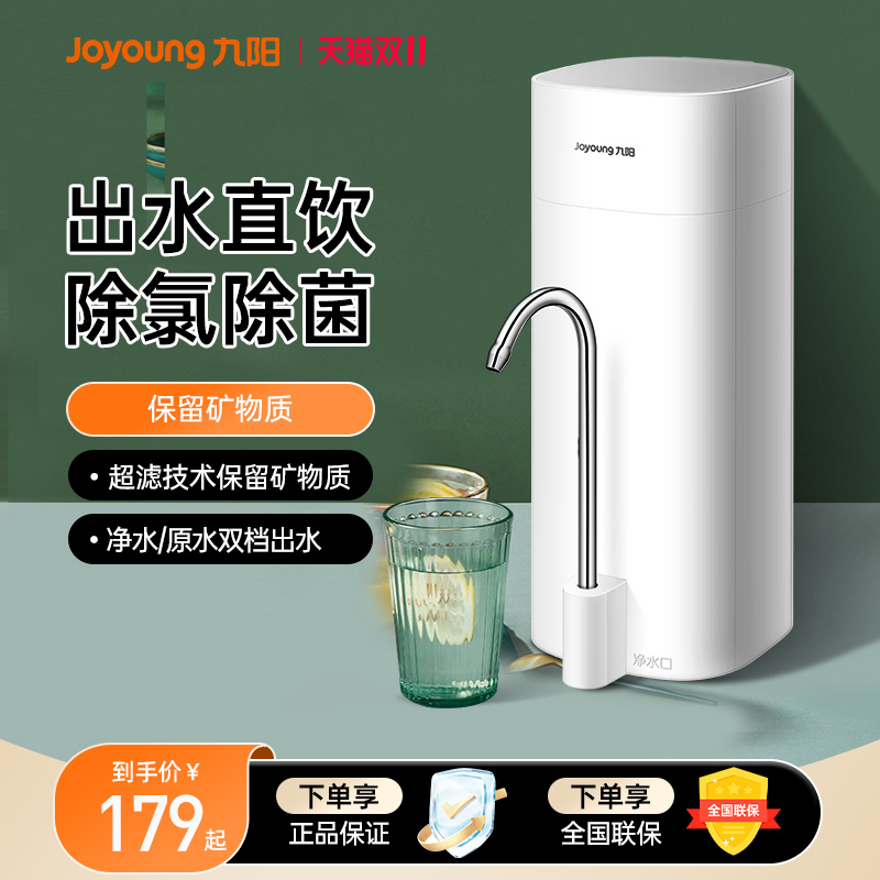 家用直饮净水器九阳直饮过滤器