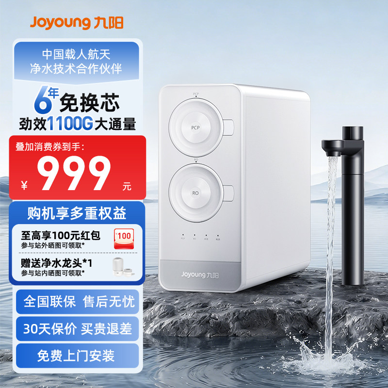 九阳净水器 1100G大通量家用RO反渗透过滤器直饮龙头双出水净水机