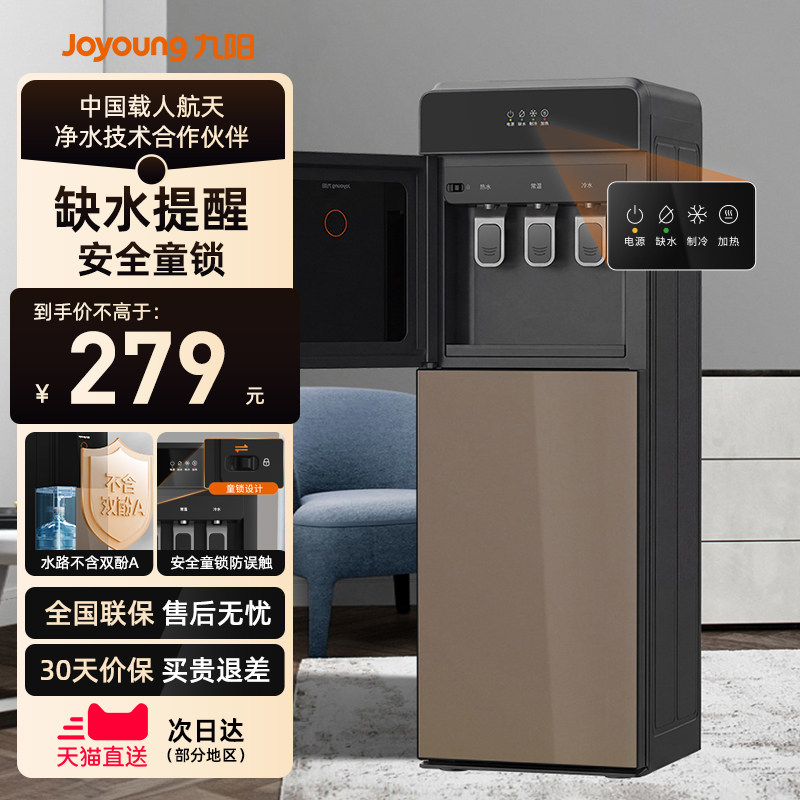 九阳饮水家用茶吧机多功能办公室全自动立式下置水桶制冷制热新款