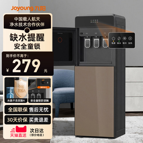 九阳多功能全自动立式饮水机