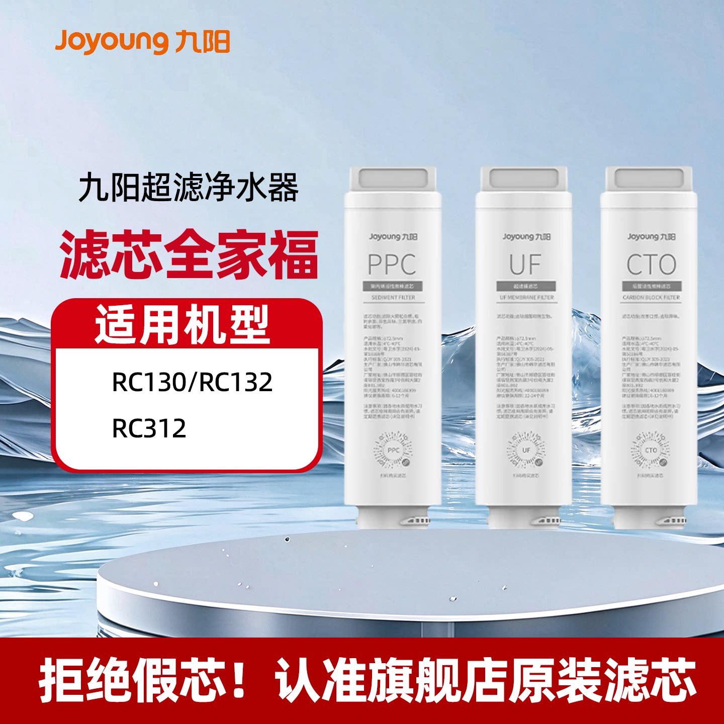 【九阳净水器滤芯】过滤器原装超滤滤芯适配RC130/RC132/RC312