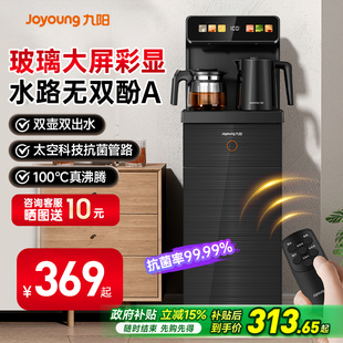 家用全自动智能客厅饮水机下置水桶柜子一体机 九阳茶吧机2025新款