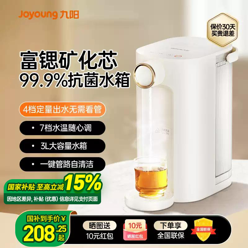 九阳即热饮水机免安装净热一体机