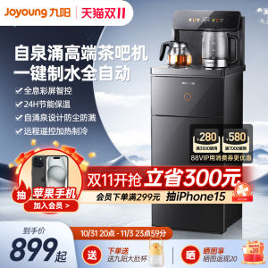 九阳茶吧机家用高端客厅全自动下置水桶智能立式饮水机2023新款