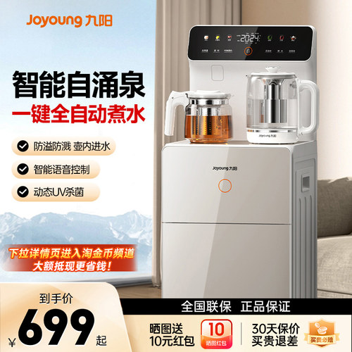 九阳茶吧机家用高端饮水机触控智能语音全自动控温多功能泡茶机