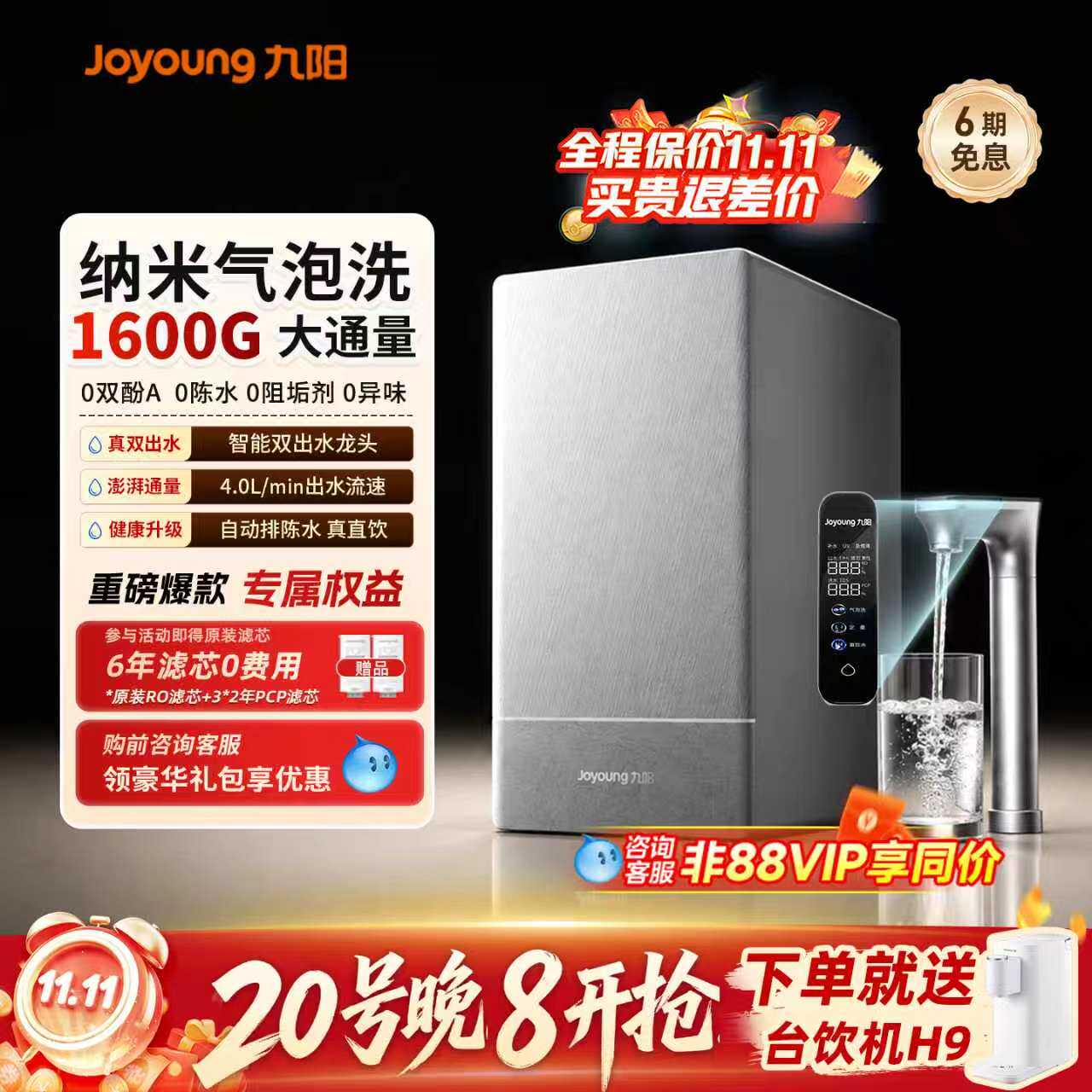 新品九阳天净净水器气泡水自净化家用直饮水反渗透1600G净饮水机