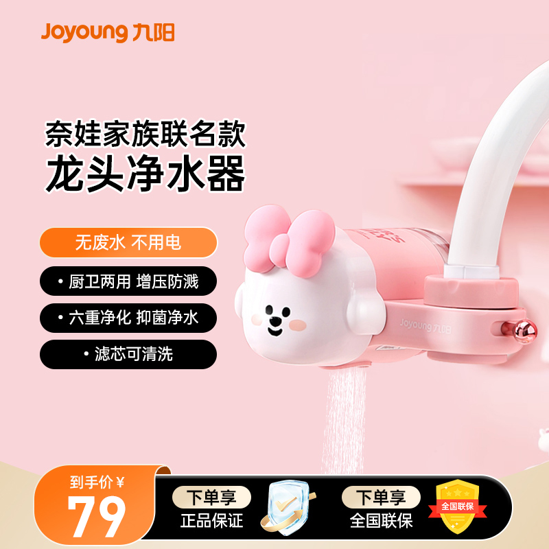 奈娃家族联名款 龙头净水器