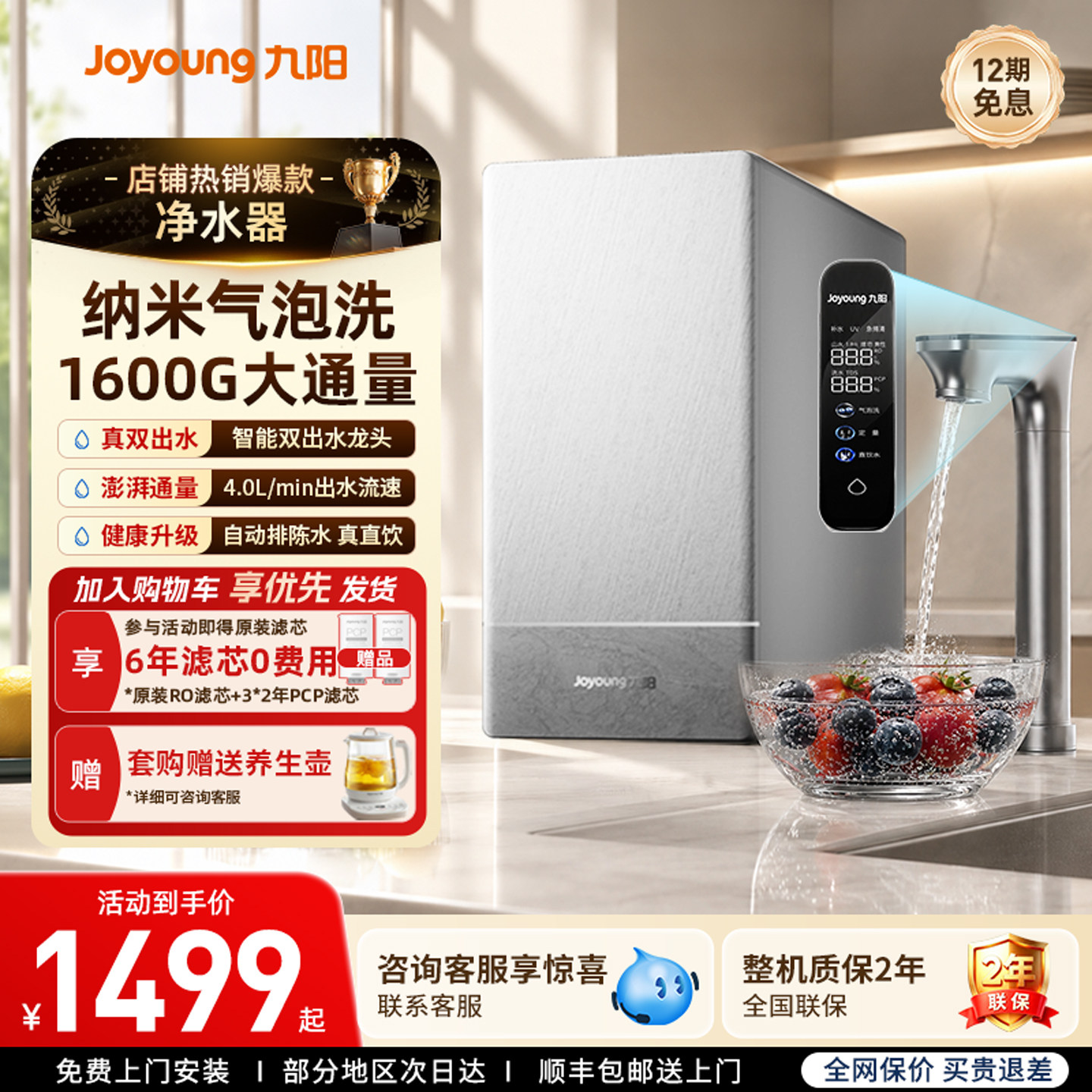 新品九阳天净净水器气泡水自净化家用直饮水反渗透1600G净饮水机