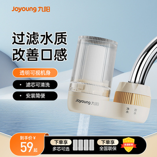 九阳净水器水龙头过滤器家用直饮机厨房自来水前置滤水器净水机