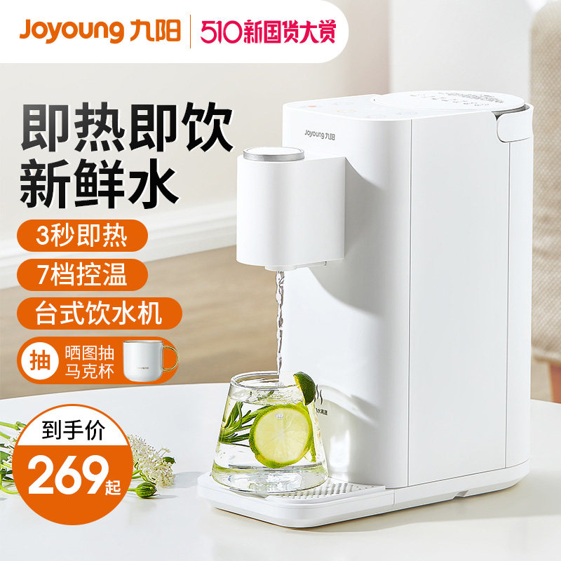 3九阳即热式饮水机台式小型家用速热迷你便携桌面全自动智能净饮机
