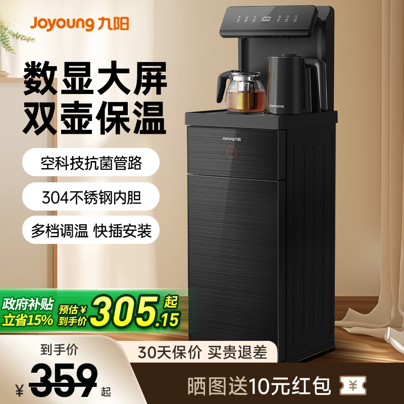 九阳茶吧机2025新款智能饮水机家用办公室内高端客厅多功能茶水台