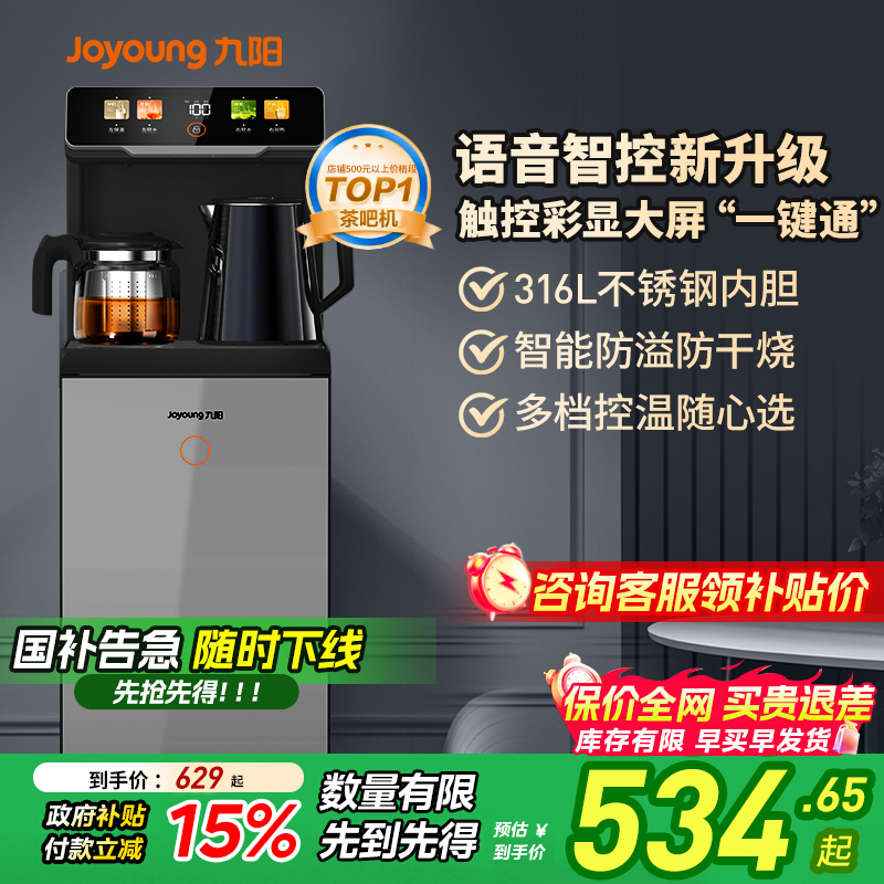 九阳双水壶触控屏显语音控制