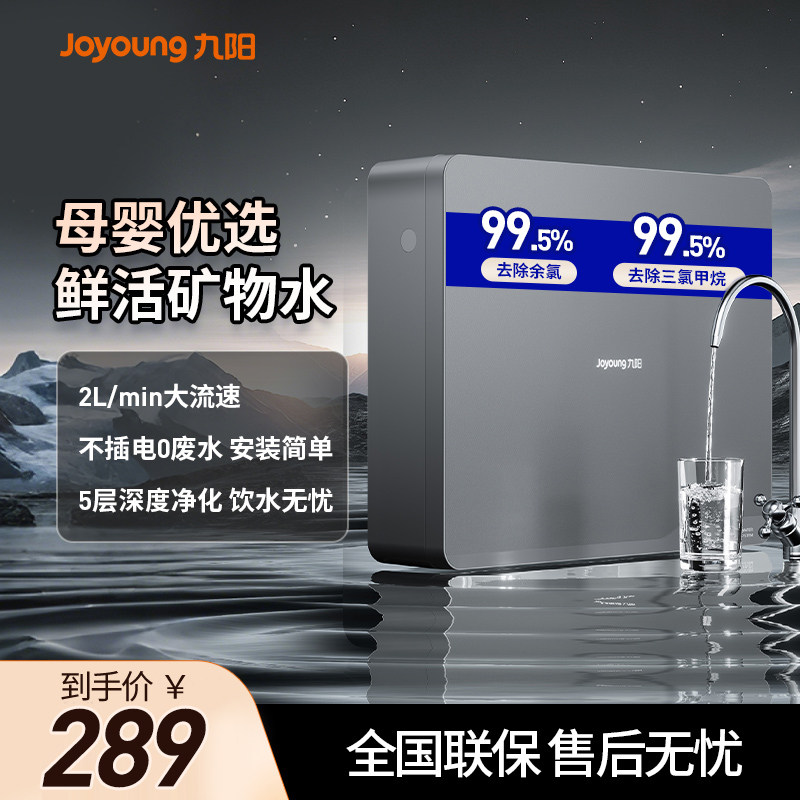 九阳净水器家用超滤直饮机大流速无废水壁挂台面厨下自来水过滤器